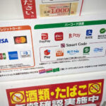 A variety of digital payment options available on a smartphone in Japan, including PayPay and Rakuten Pay